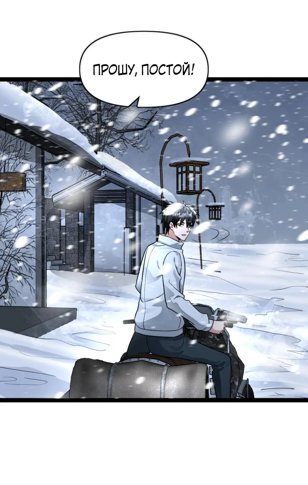 Страница 21 главы 99 манги Я создал бункер в замороженном мире / Freezing the world: I built a doomsday safehouse