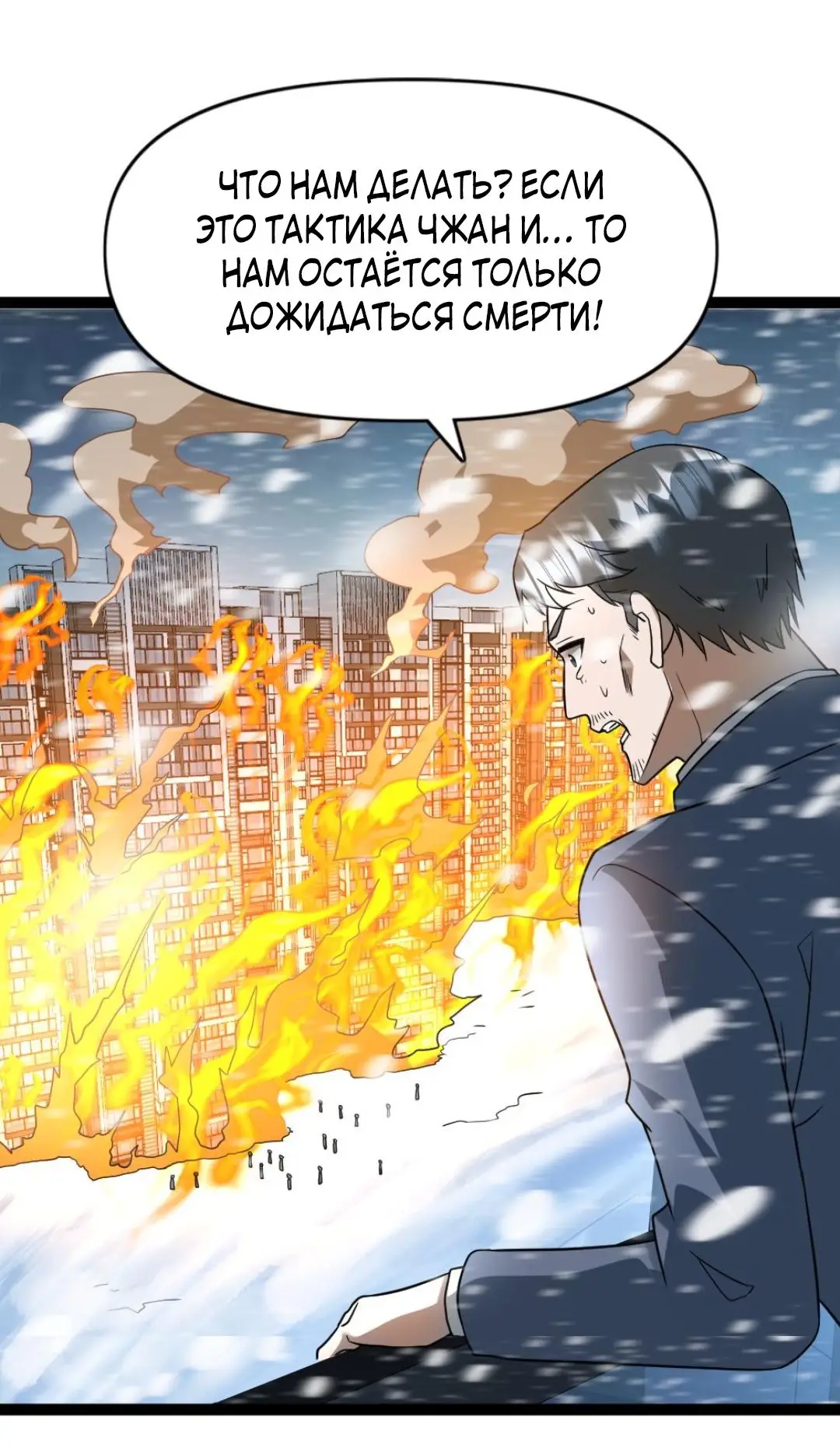 Страница 7 главы 78 манги Я создал бункер в замороженном мире / Freezing the world: I built a doomsday safehouse