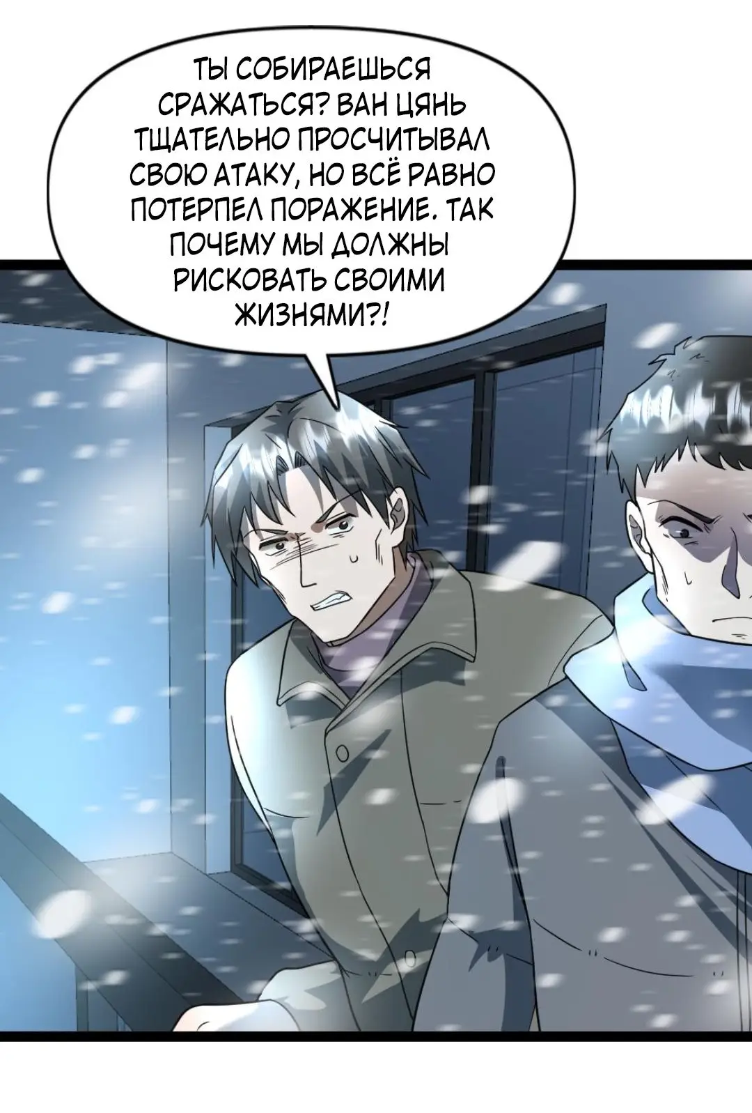 Страница 8 главы 78 манги Я создал бункер в замороженном мире / Freezing the world: I built a doomsday safehouse