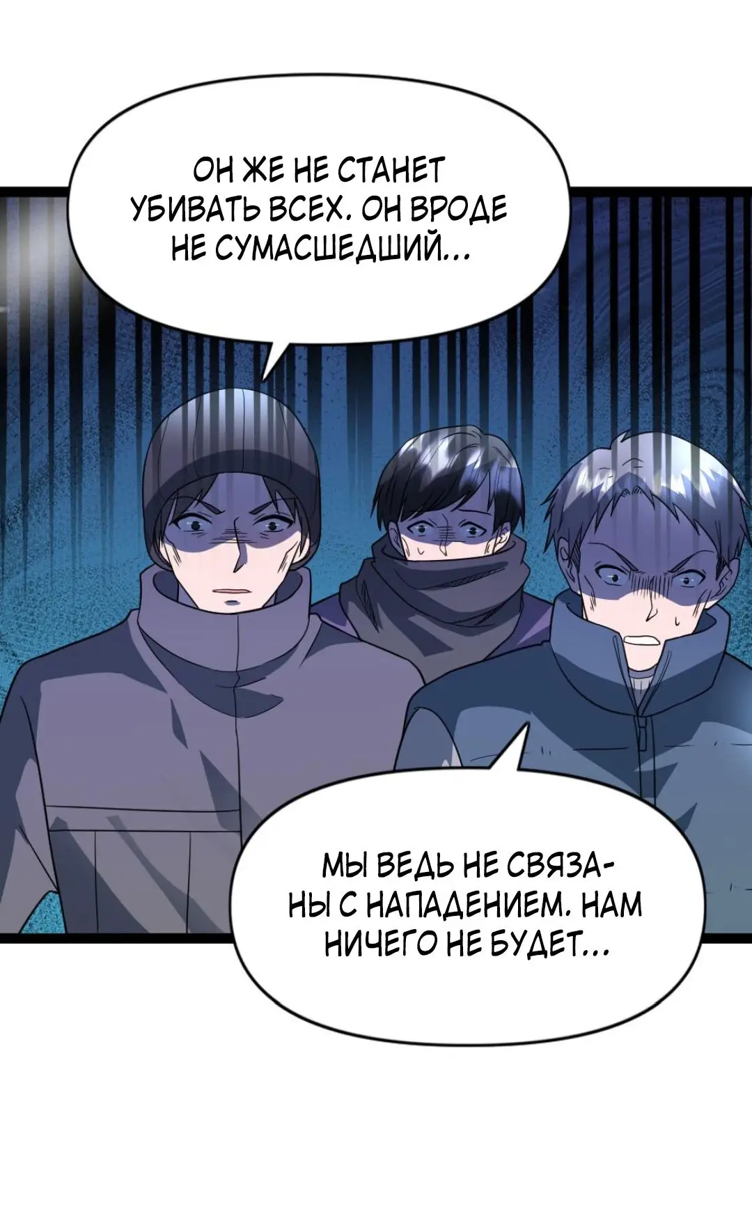 Страница 9 главы 78 манги Я создал бункер в замороженном мире / Freezing the world: I built a doomsday safehouse
