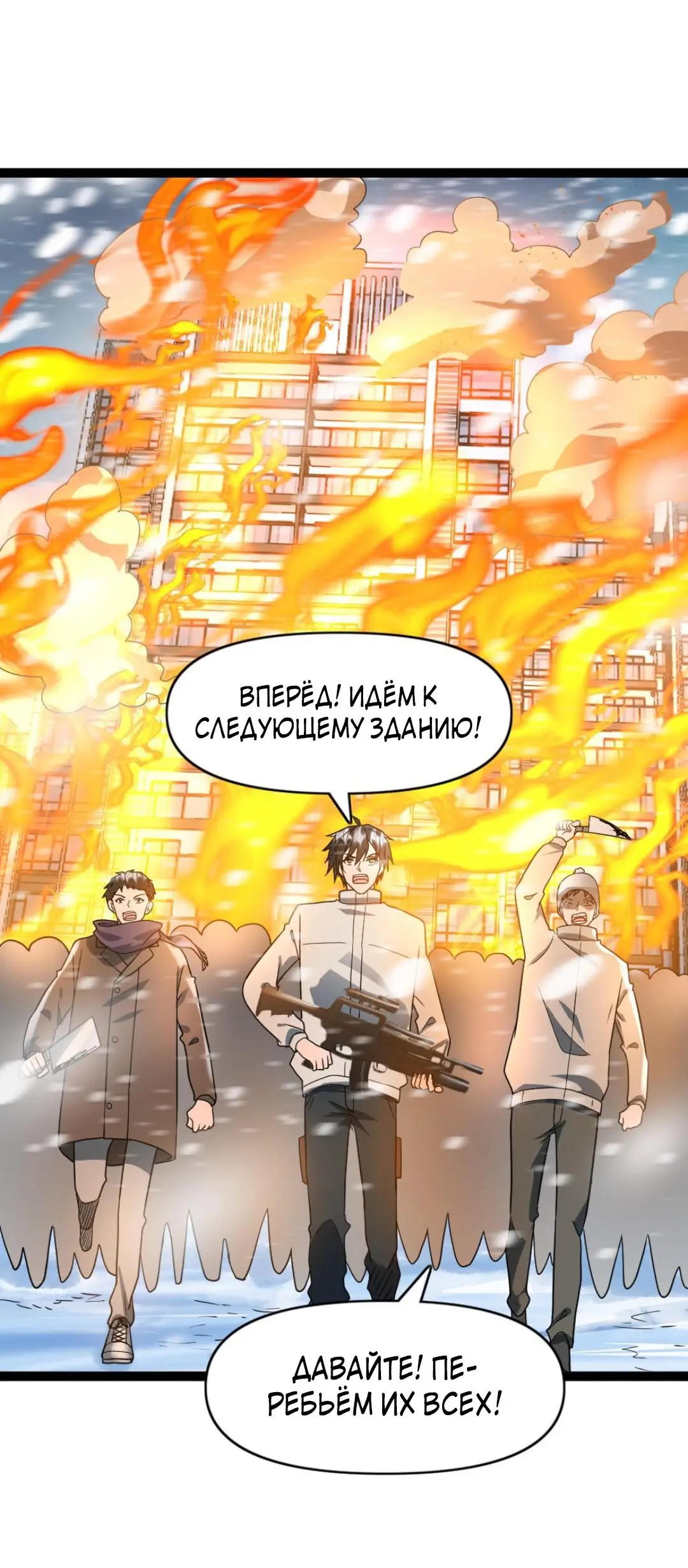 Страница 10 главы 78 манги Я создал бункер в замороженном мире / Freezing the world: I built a doomsday safehouse