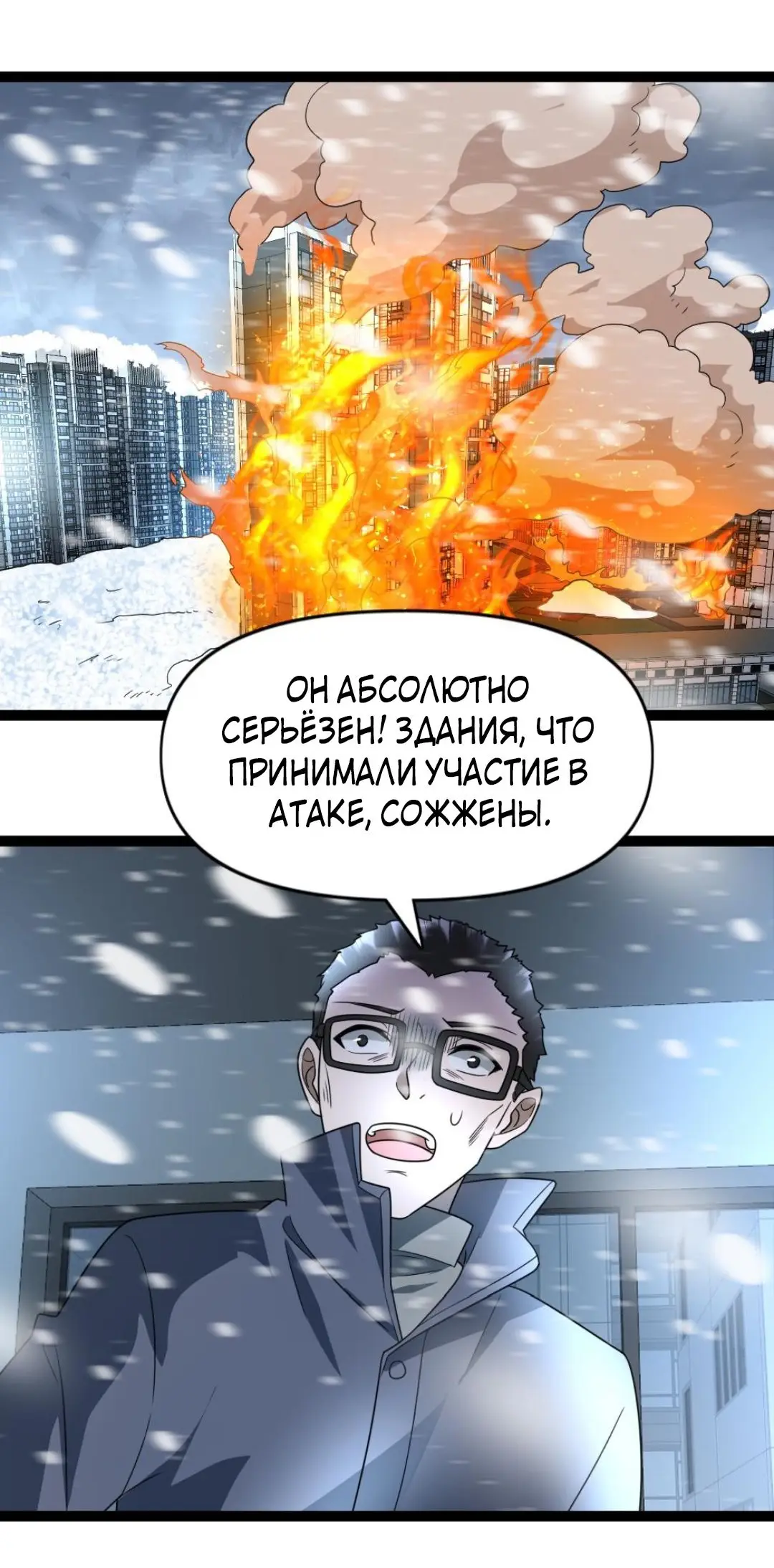 Страница 16 главы 78 манги Я создал бункер в замороженном мире / Freezing the world: I built a doomsday safehouse