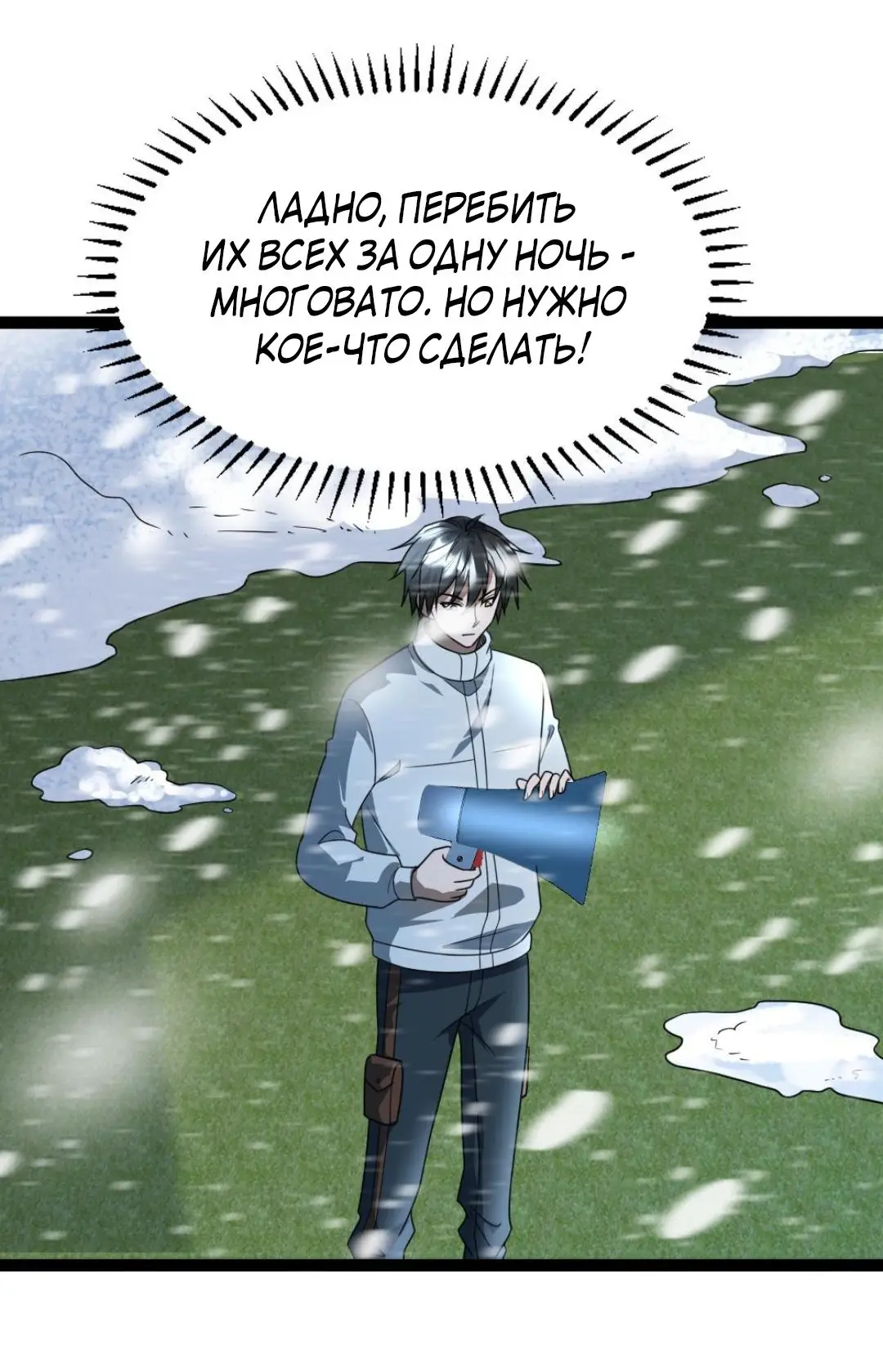 Страница 17 главы 78 манги Я создал бункер в замороженном мире / Freezing the world: I built a doomsday safehouse