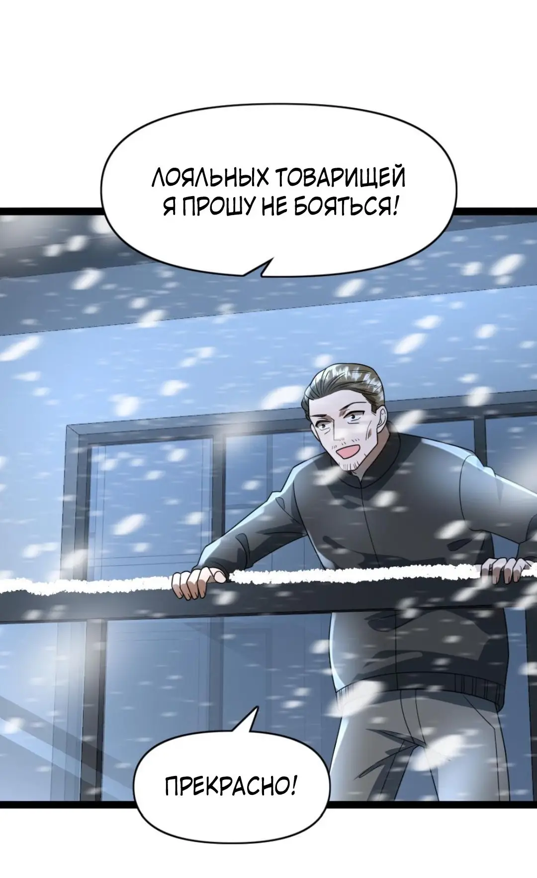 Страница 19 главы 78 манги Я создал бункер в замороженном мире / Freezing the world: I built a doomsday safehouse