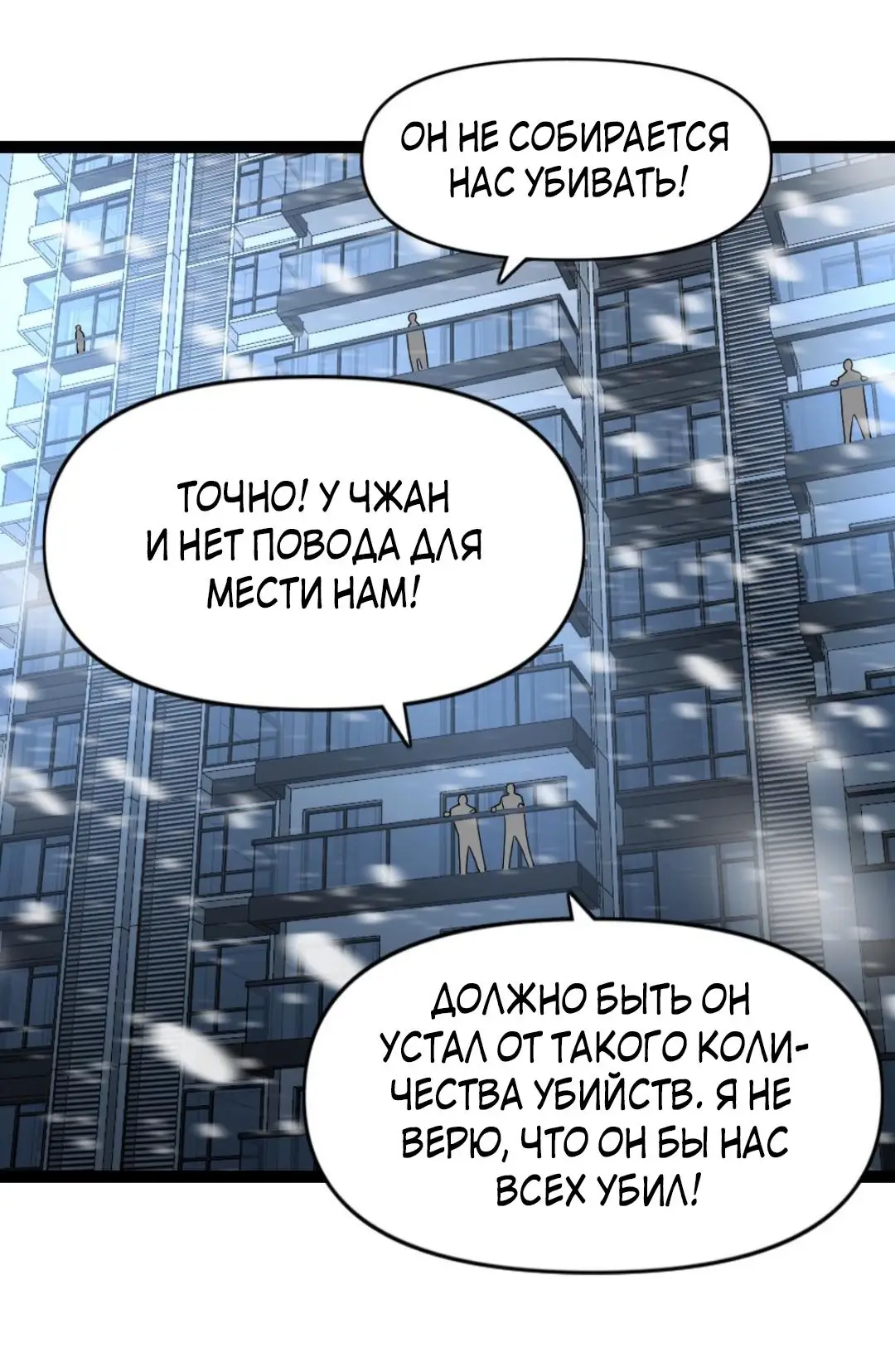 Страница 20 главы 78 манги Я создал бункер в замороженном мире / Freezing the world: I built a doomsday safehouse