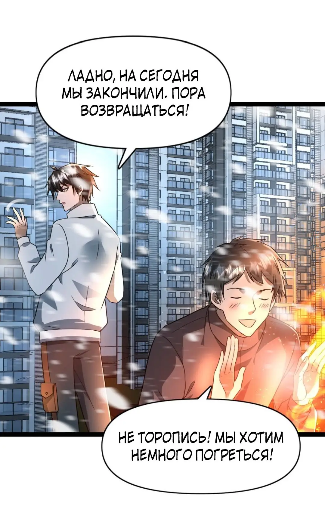 Страница 21 главы 78 манги Я создал бункер в замороженном мире / Freezing the world: I built a doomsday safehouse
