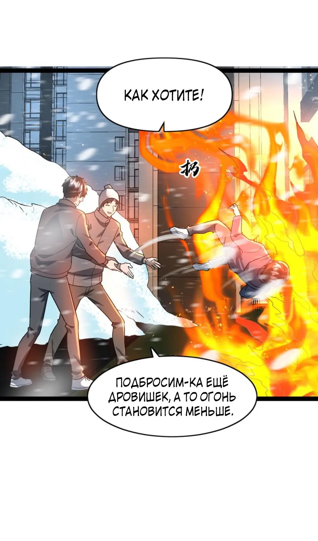 Страница 23 главы 78 манги Я создал бункер в замороженном мире / Freezing the world: I built a doomsday safehouse