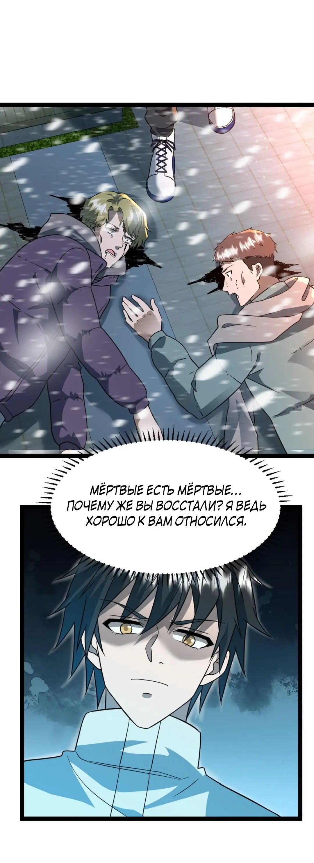 Страница 24 главы 78 манги Я создал бункер в замороженном мире / Freezing the world: I built a doomsday safehouse