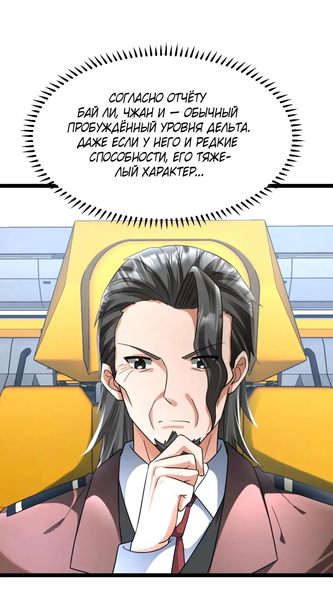 Страница 7 главы 474 манги Я создал бункер в замороженном мире / Freezing the world: I built a doomsday safehouse