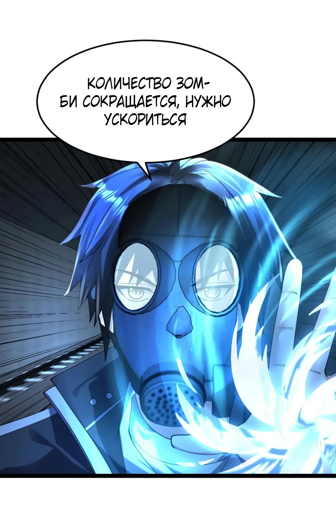 Страница 17 главы 356 манги Я создал бункер в замороженном мире / Freezing the world: I built a doomsday safehouse