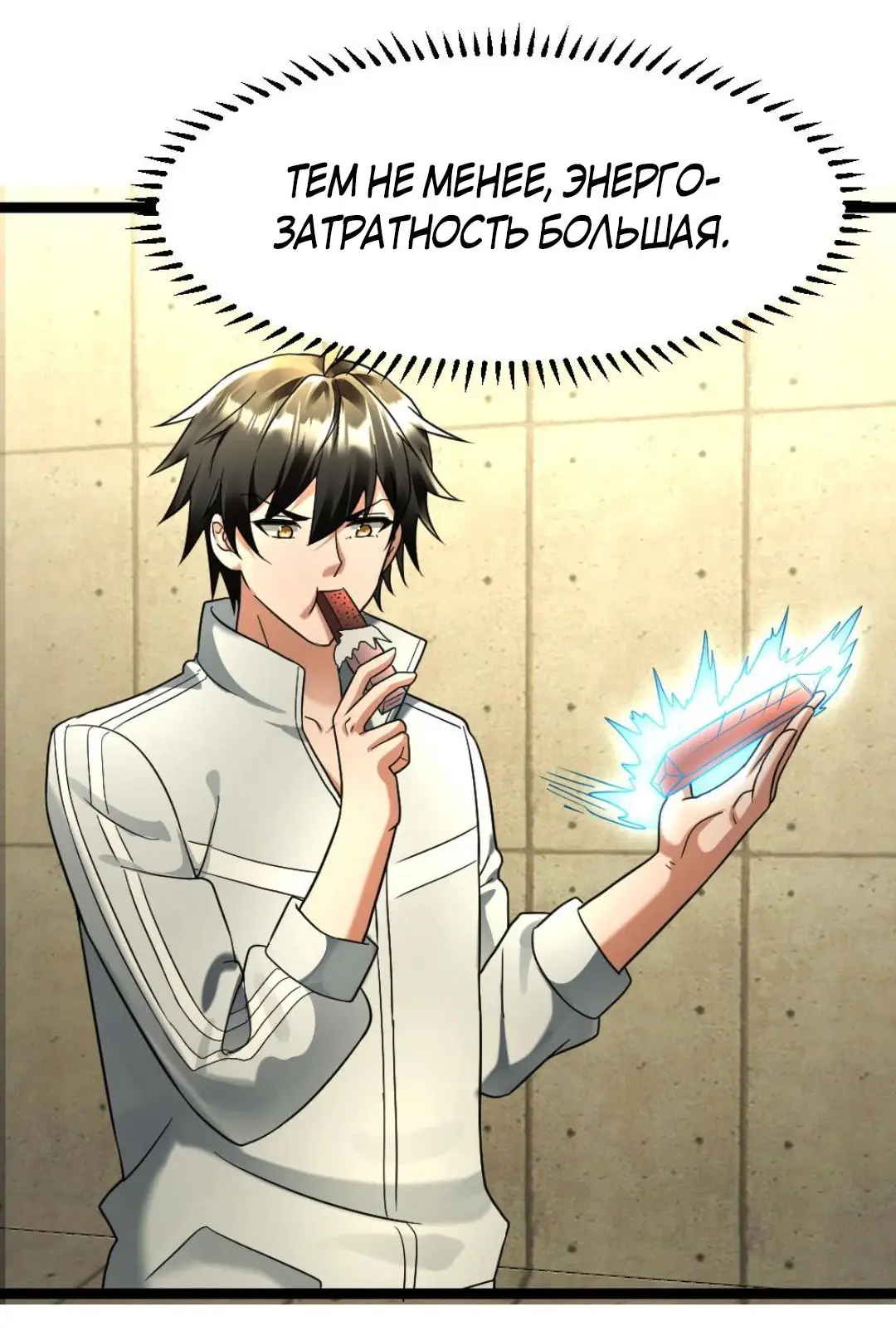 Страница 11 главы 122 манги Я создал бункер в замороженном мире / Freezing the world: I built a doomsday safehouse