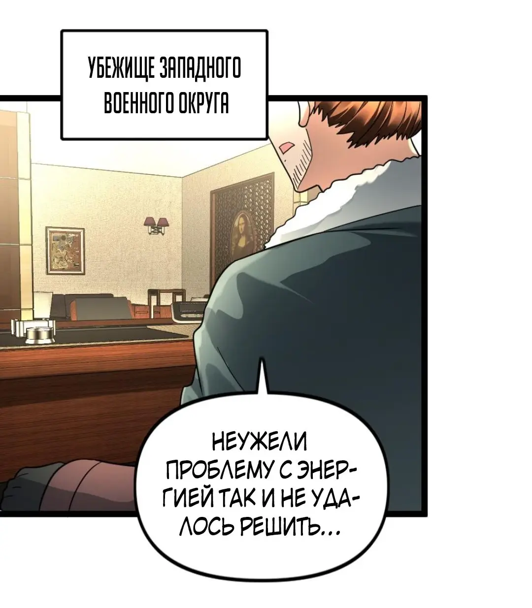 Страница 18 главы 122 манги Я создал бункер в замороженном мире / Freezing the world: I built a doomsday safehouse