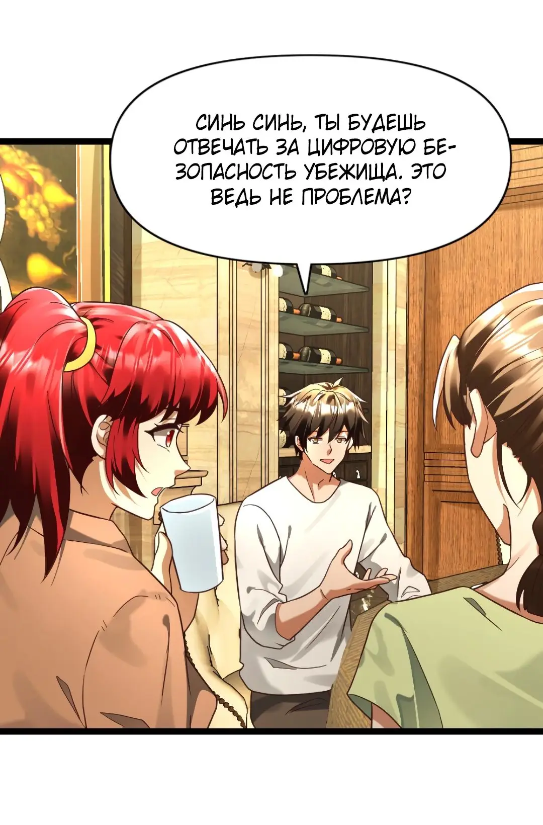 Страница 8 главы 164 манги Я создал бункер в замороженном мире / Freezing the world: I built a doomsday safehouse