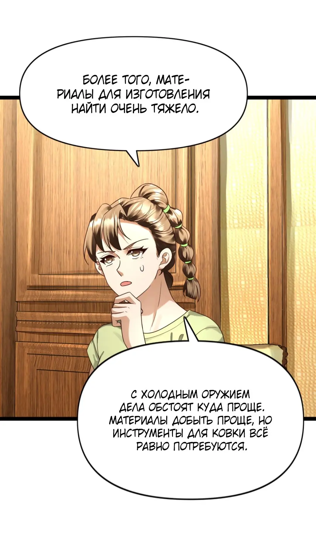 Страница 12 главы 164 манги Я создал бункер в замороженном мире / Freezing the world: I built a doomsday safehouse