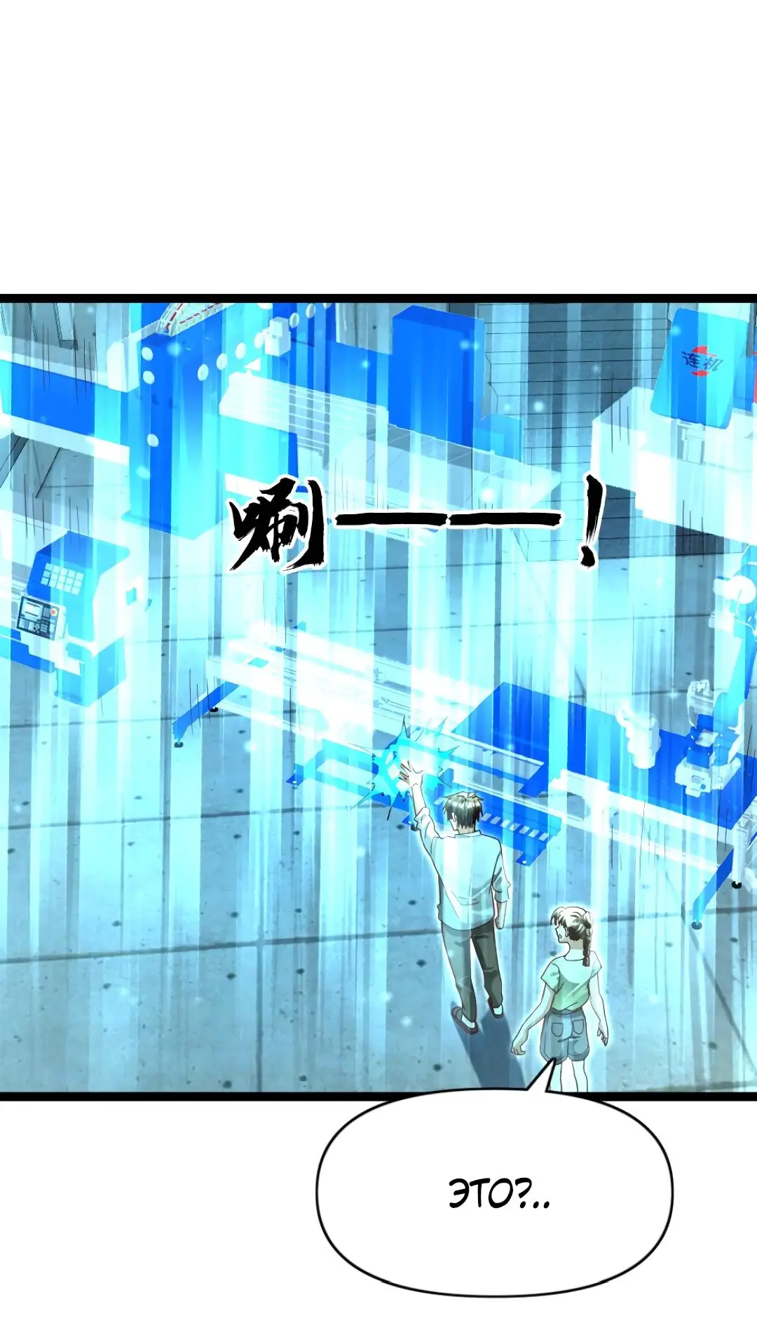 Страница 15 главы 164 манги Я создал бункер в замороженном мире / Freezing the world: I built a doomsday safehouse