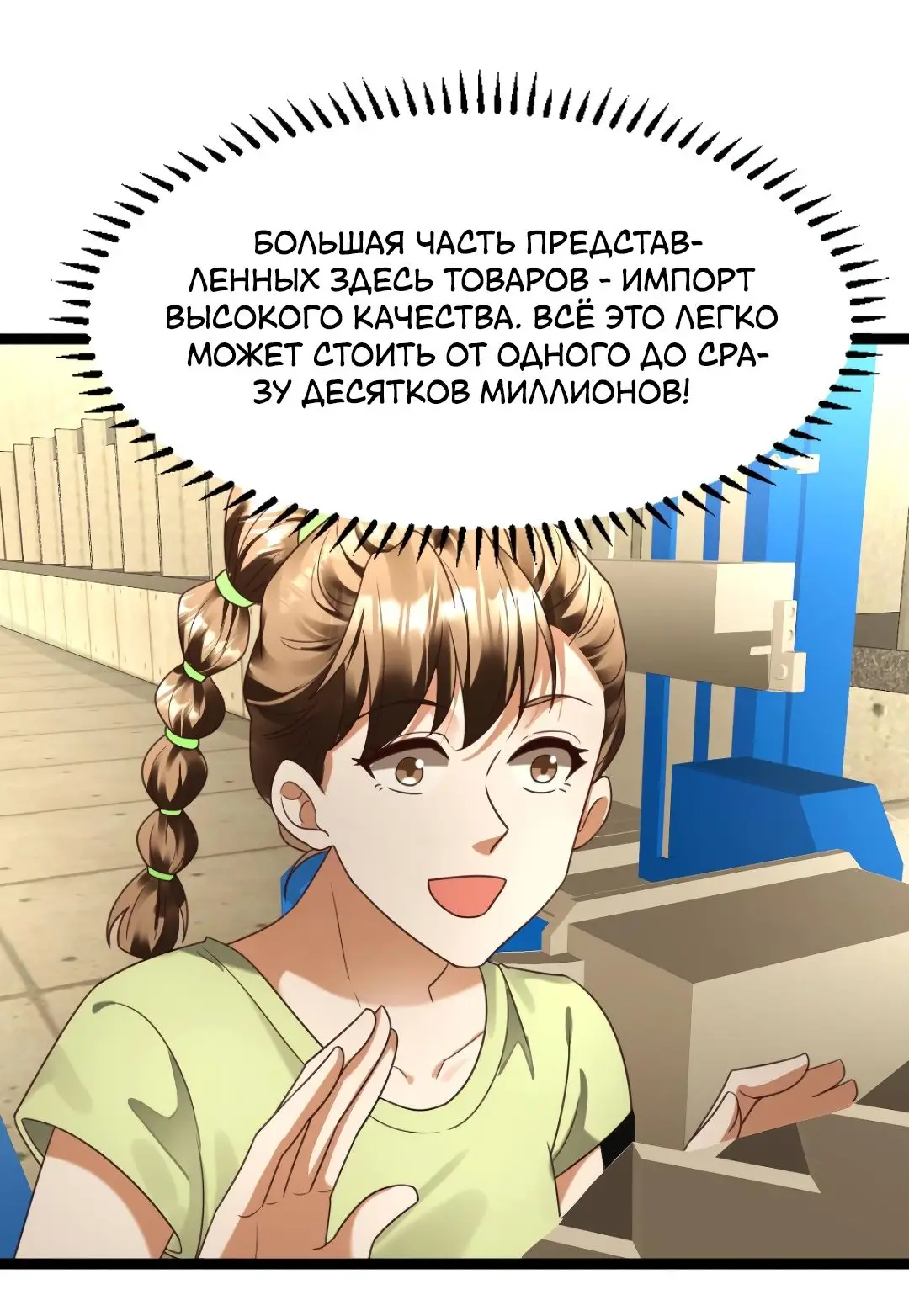 Страница 17 главы 164 манги Я создал бункер в замороженном мире / Freezing the world: I built a doomsday safehouse