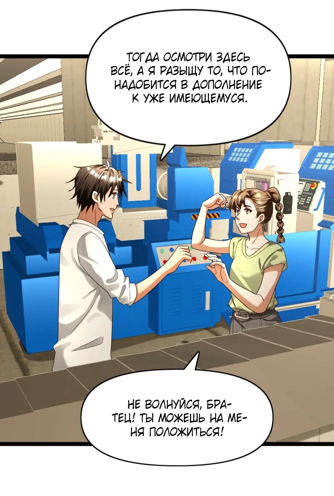Страница 19 главы 164 манги Я создал бункер в замороженном мире / Freezing the world: I built a doomsday safehouse