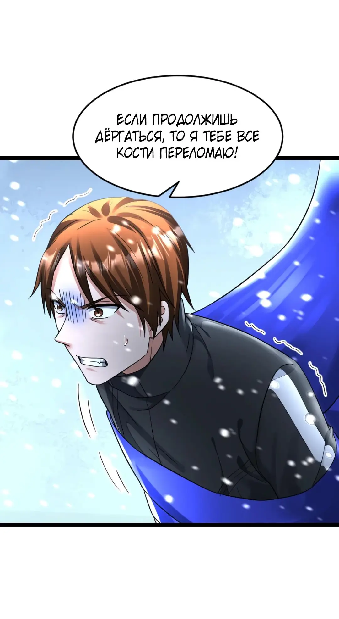 Страница 6 главы 373 манги Я создал бункер в замороженном мире / Freezing the world: I built a doomsday safehouse