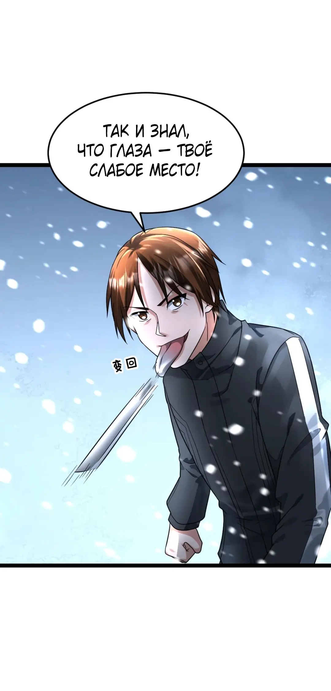 Страница 12 главы 373 манги Я создал бункер в замороженном мире / Freezing the world: I built a doomsday safehouse