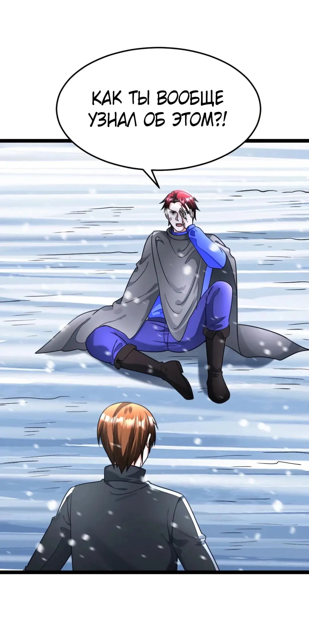 Страница 14 главы 373 манги Я создал бункер в замороженном мире / Freezing the world: I built a doomsday safehouse