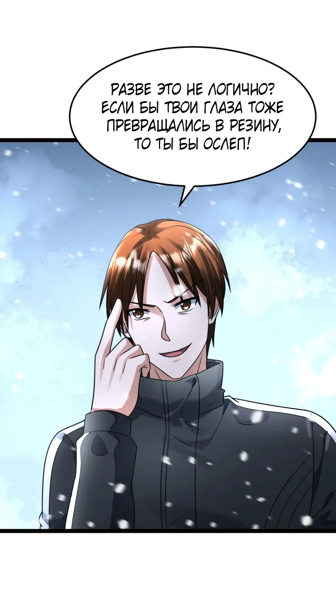 Страница 15 главы 373 манги Я создал бункер в замороженном мире / Freezing the world: I built a doomsday safehouse