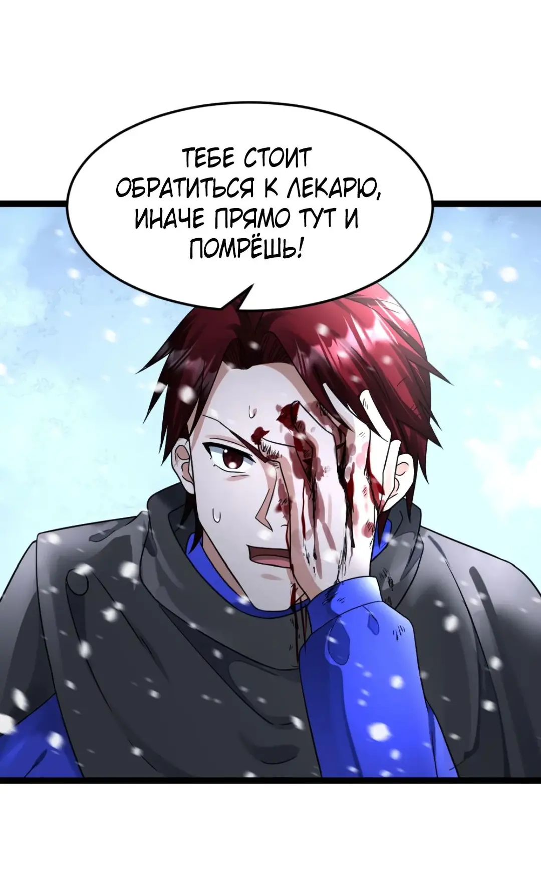 Страница 16 главы 373 манги Я создал бункер в замороженном мире / Freezing the world: I built a doomsday safehouse
