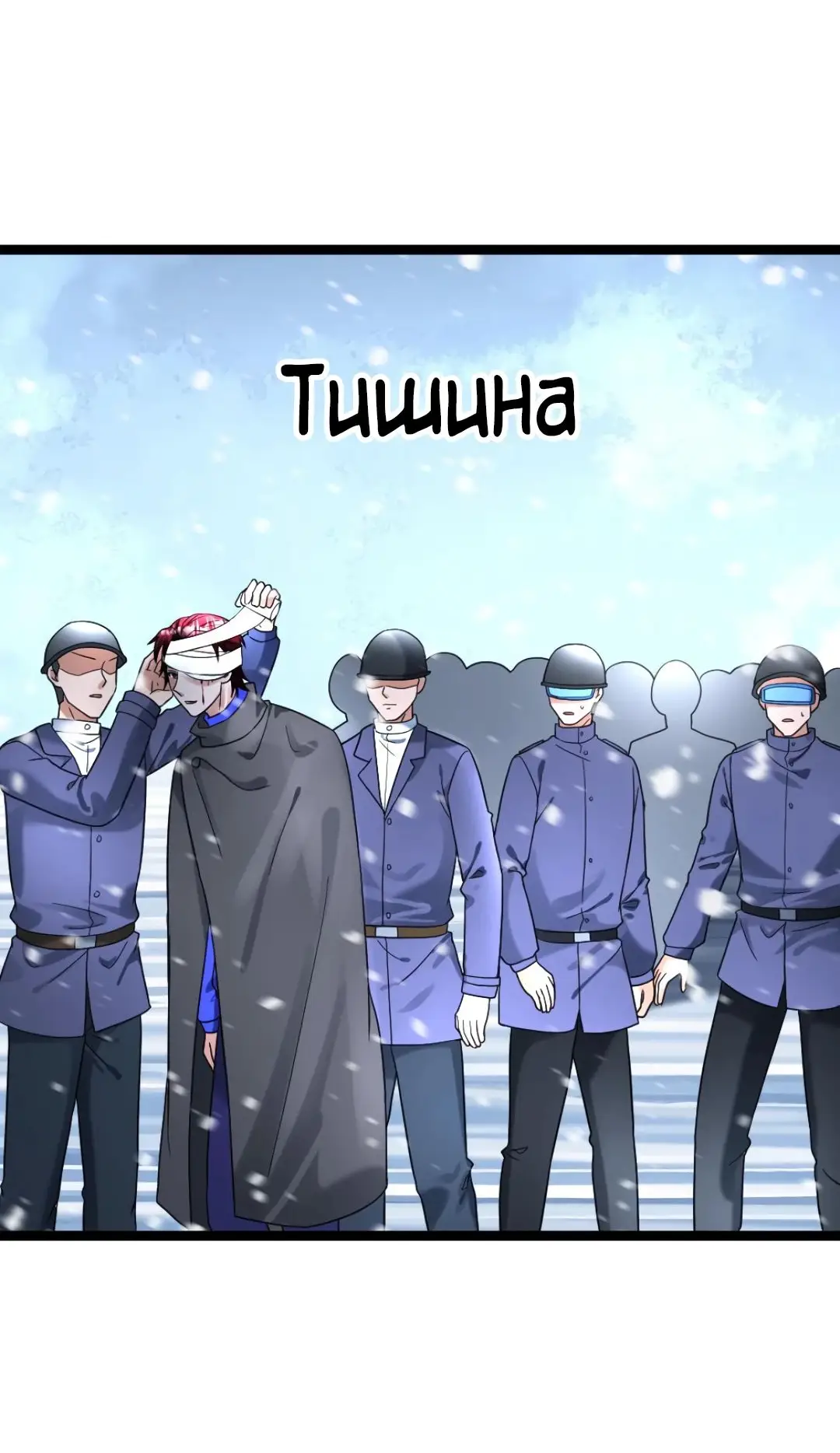 Страница 18 главы 373 манги Я создал бункер в замороженном мире / Freezing the world: I built a doomsday safehouse
