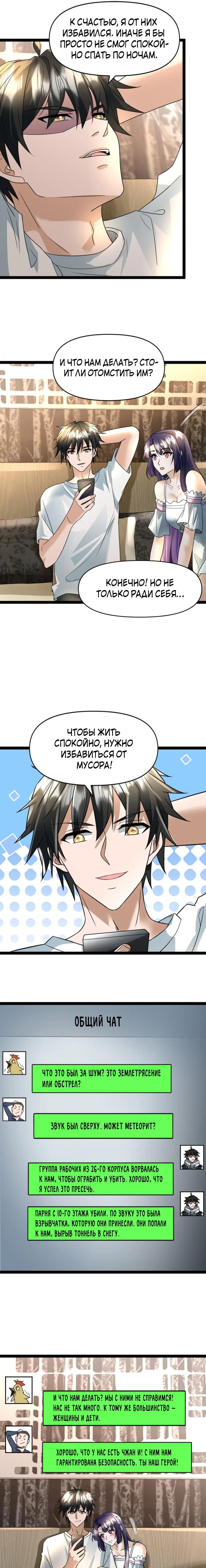 Страница 5 главы 45 манги Я создал бункер в замороженном мире / Freezing the world: I built a doomsday safehouse