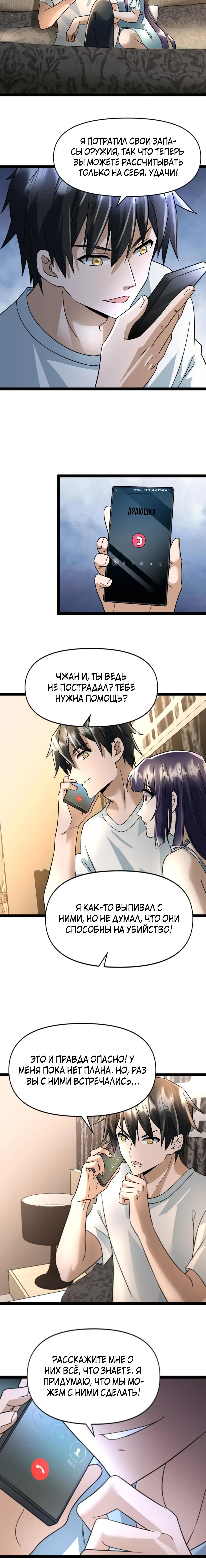 Страница 6 главы 45 манги Я создал бункер в замороженном мире / Freezing the world: I built a doomsday safehouse