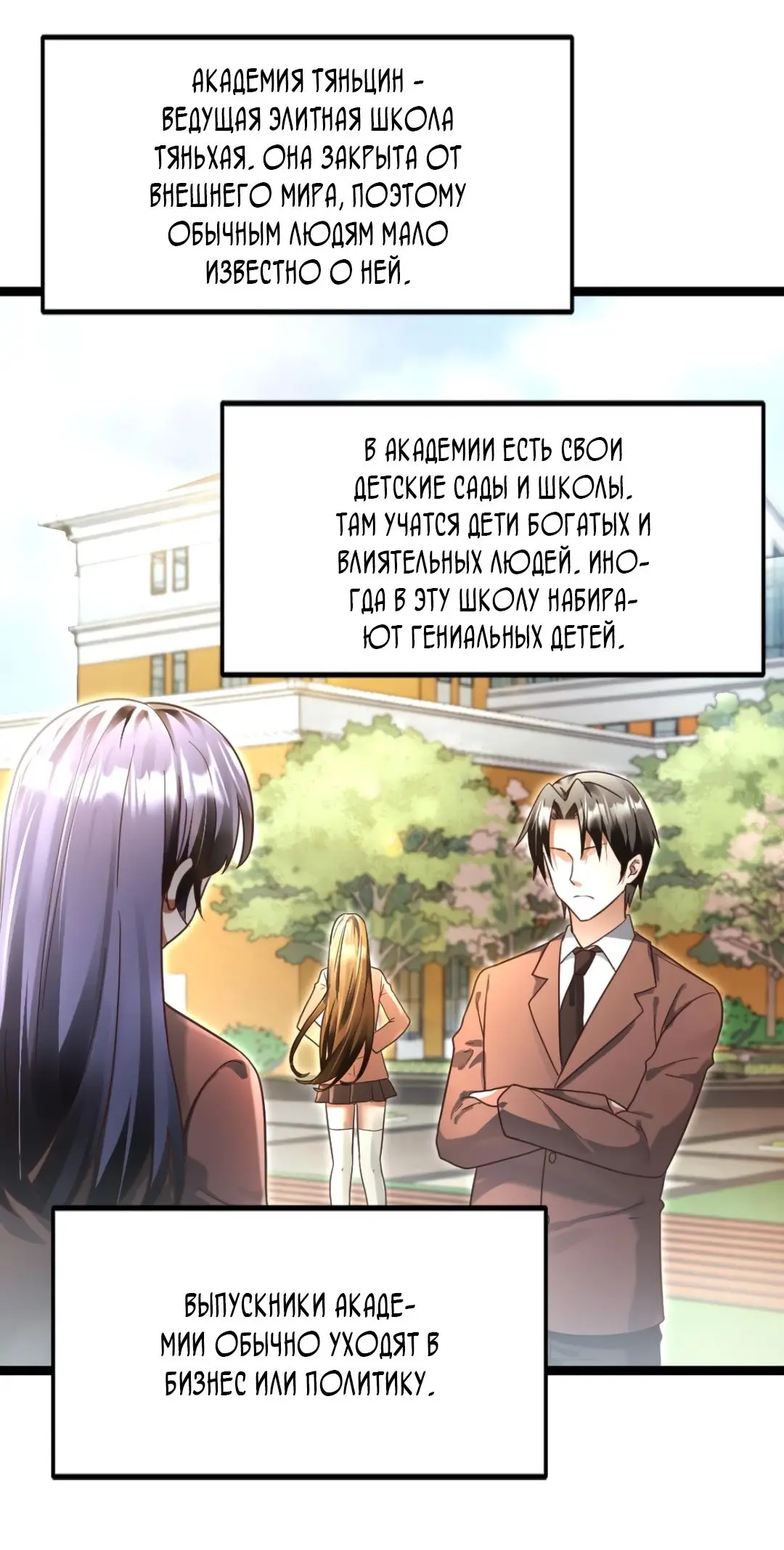 Страница 5 главы 142 манги Я создал бункер в замороженном мире / Freezing the world: I built a doomsday safehouse