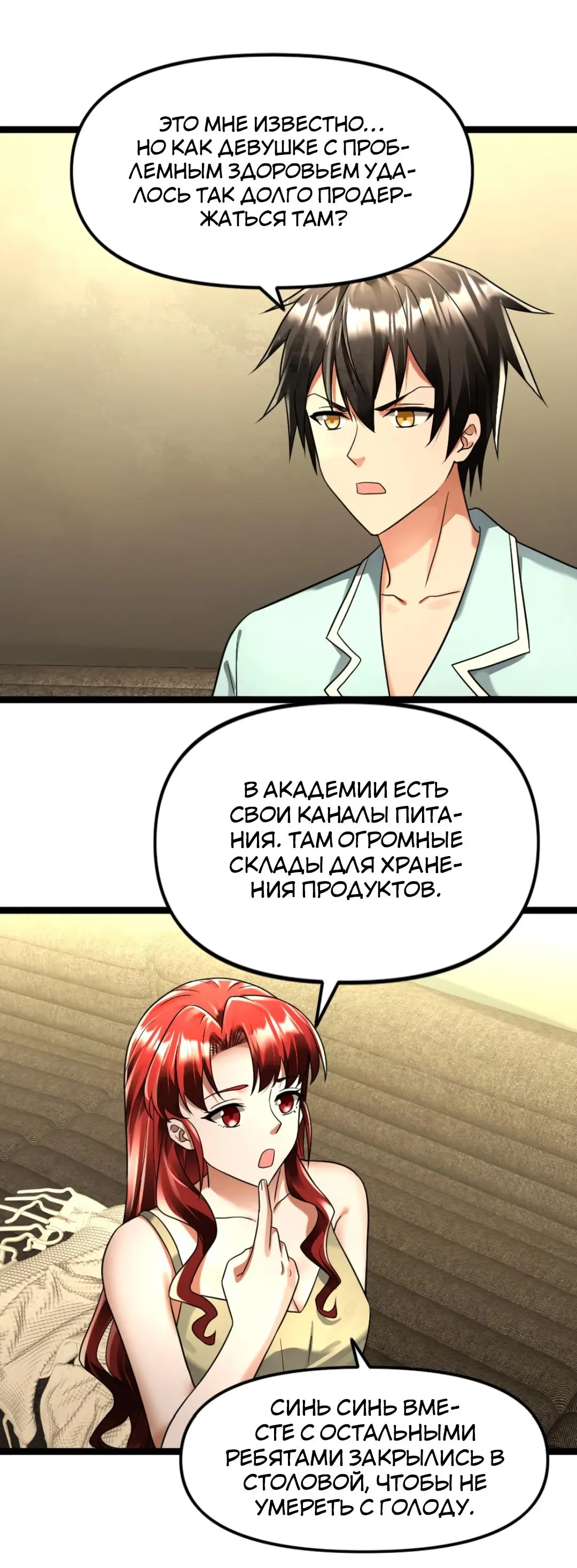 Страница 6 главы 142 манги Я создал бункер в замороженном мире / Freezing the world: I built a doomsday safehouse