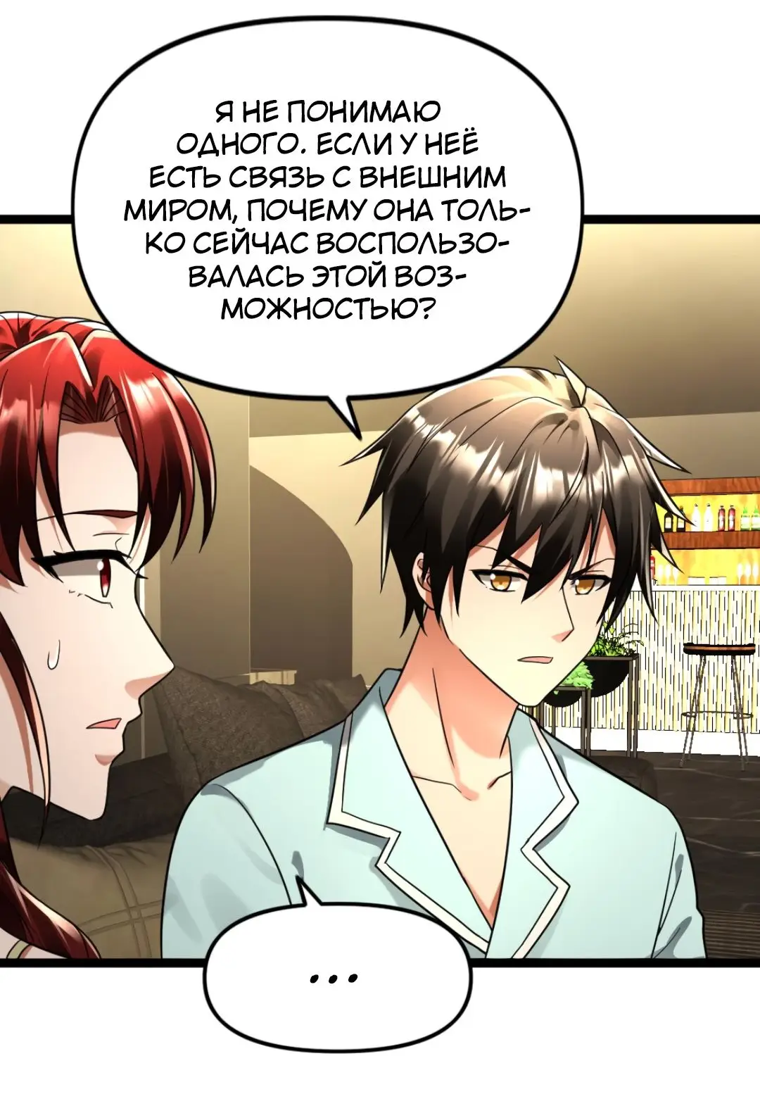 Страница 7 главы 142 манги Я создал бункер в замороженном мире / Freezing the world: I built a doomsday safehouse