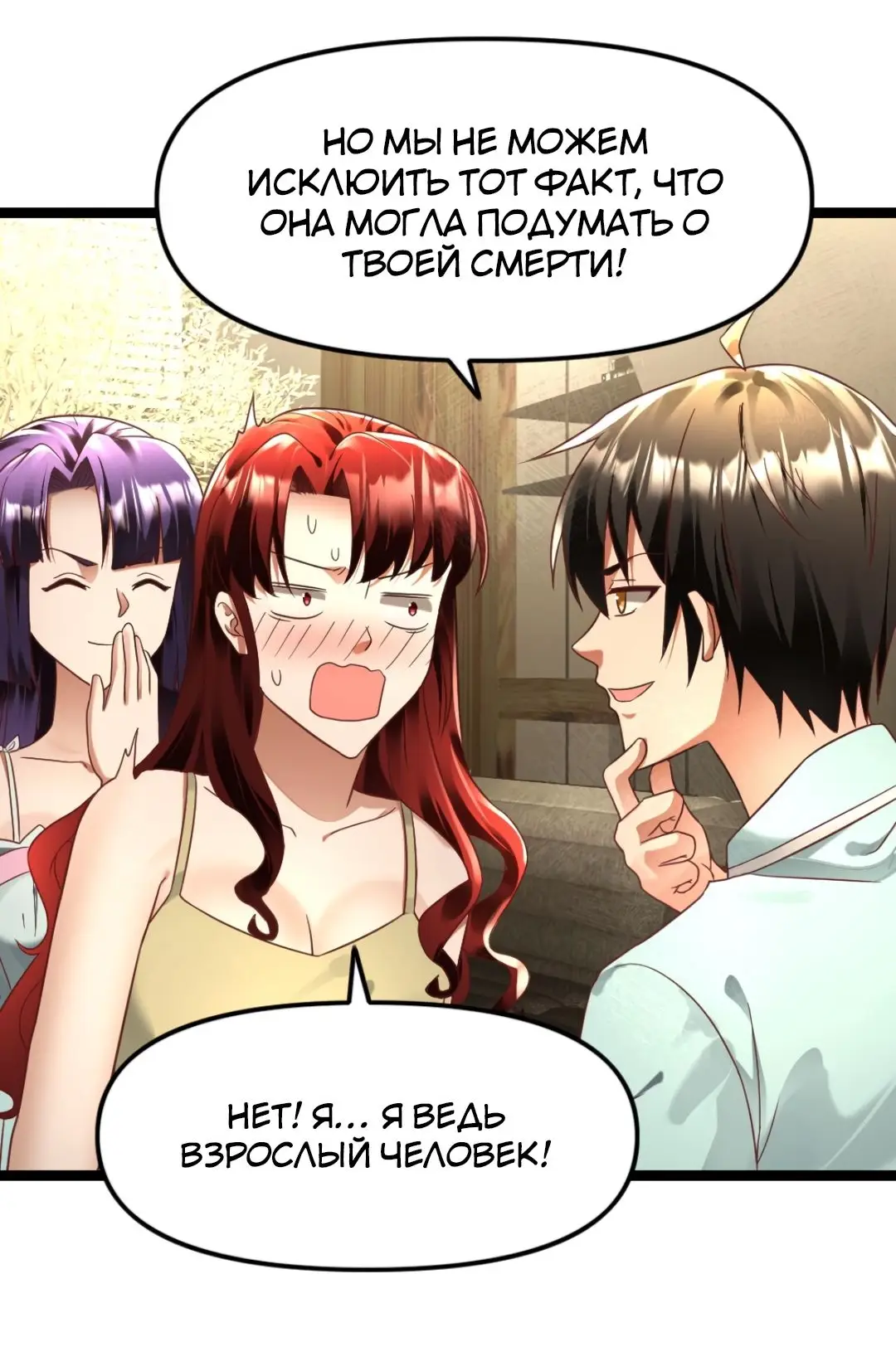 Страница 16 главы 142 манги Я создал бункер в замороженном мире / Freezing the world: I built a doomsday safehouse