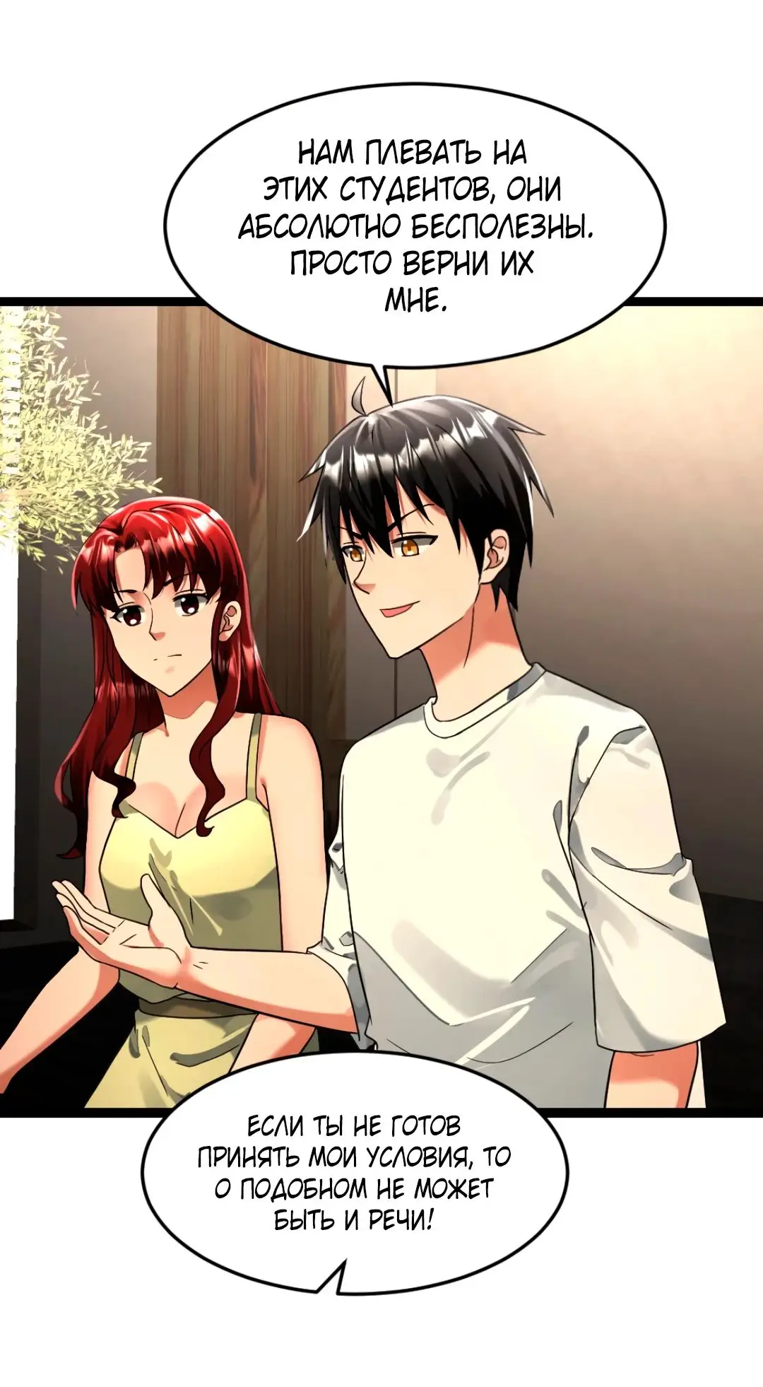 Страница 8 главы 302 манги Я создал бункер в замороженном мире / Freezing the world: I built a doomsday safehouse