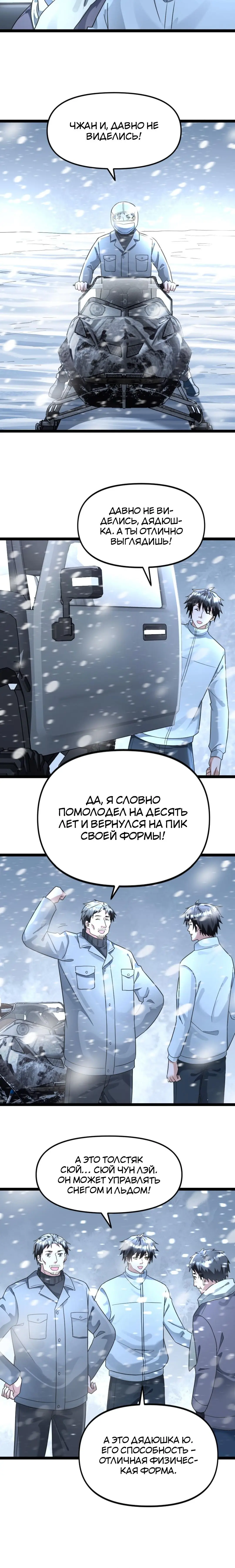 Страница 4 главы 144 манги Я создал бункер в замороженном мире / Freezing the world: I built a doomsday safehouse