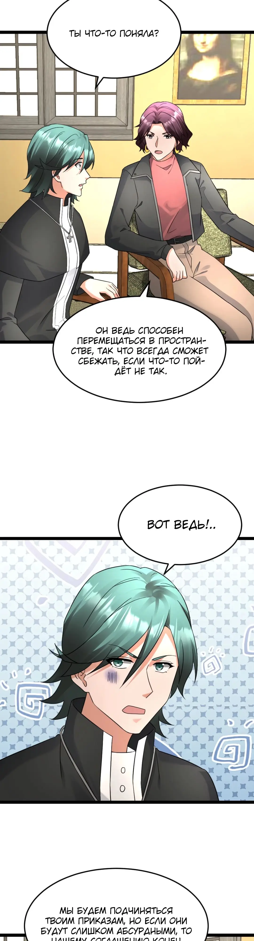 Страница 12 главы 547 манги Я создал бункер в замороженном мире / Freezing the world: I built a doomsday safehouse