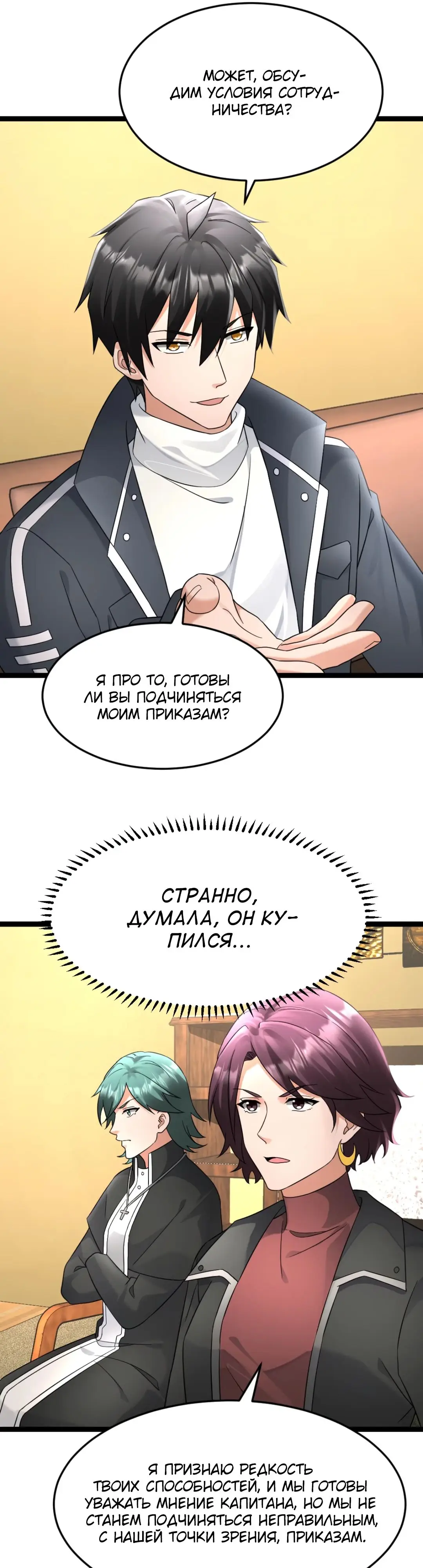 Страница 6 главы 547 манги Я создал бункер в замороженном мире / Freezing the world: I built a doomsday safehouse