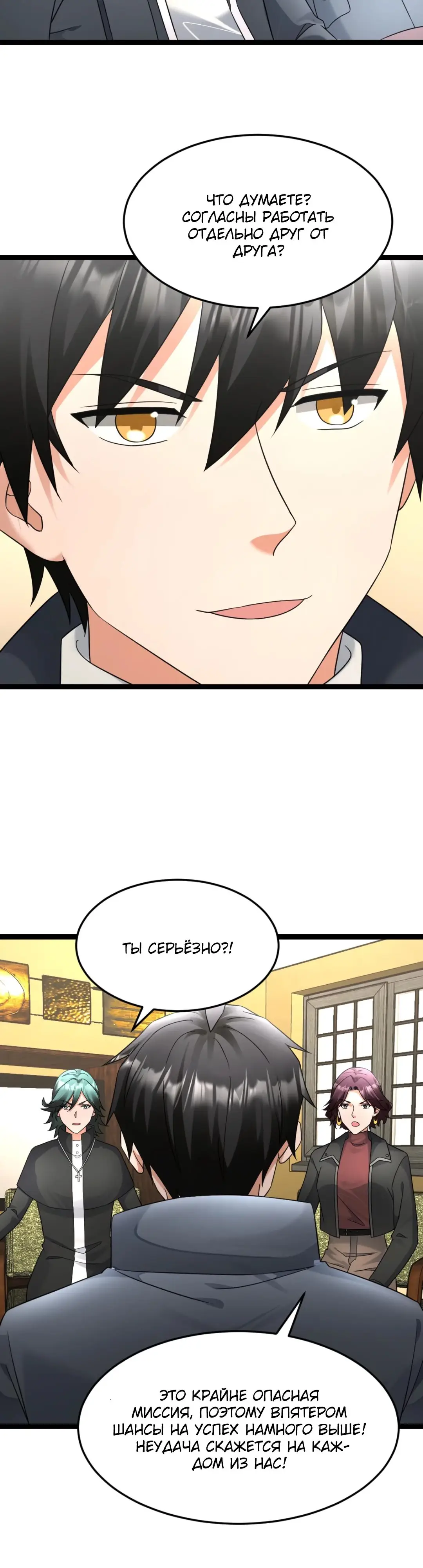 Страница 8 главы 547 манги Я создал бункер в замороженном мире / Freezing the world: I built a doomsday safehouse