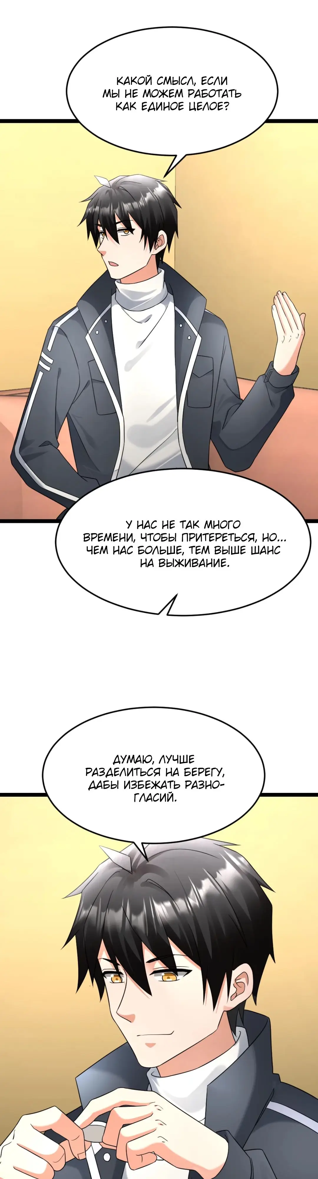 Страница 9 главы 547 манги Я создал бункер в замороженном мире / Freezing the world: I built a doomsday safehouse