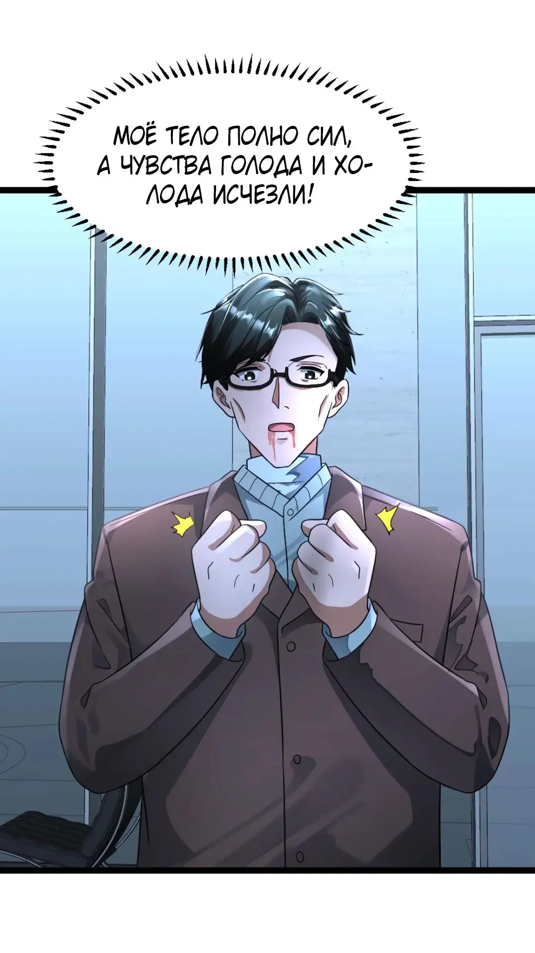 Страница 4 главы 341 манги Я создал бункер в замороженном мире / Freezing the world: I built a doomsday safehouse