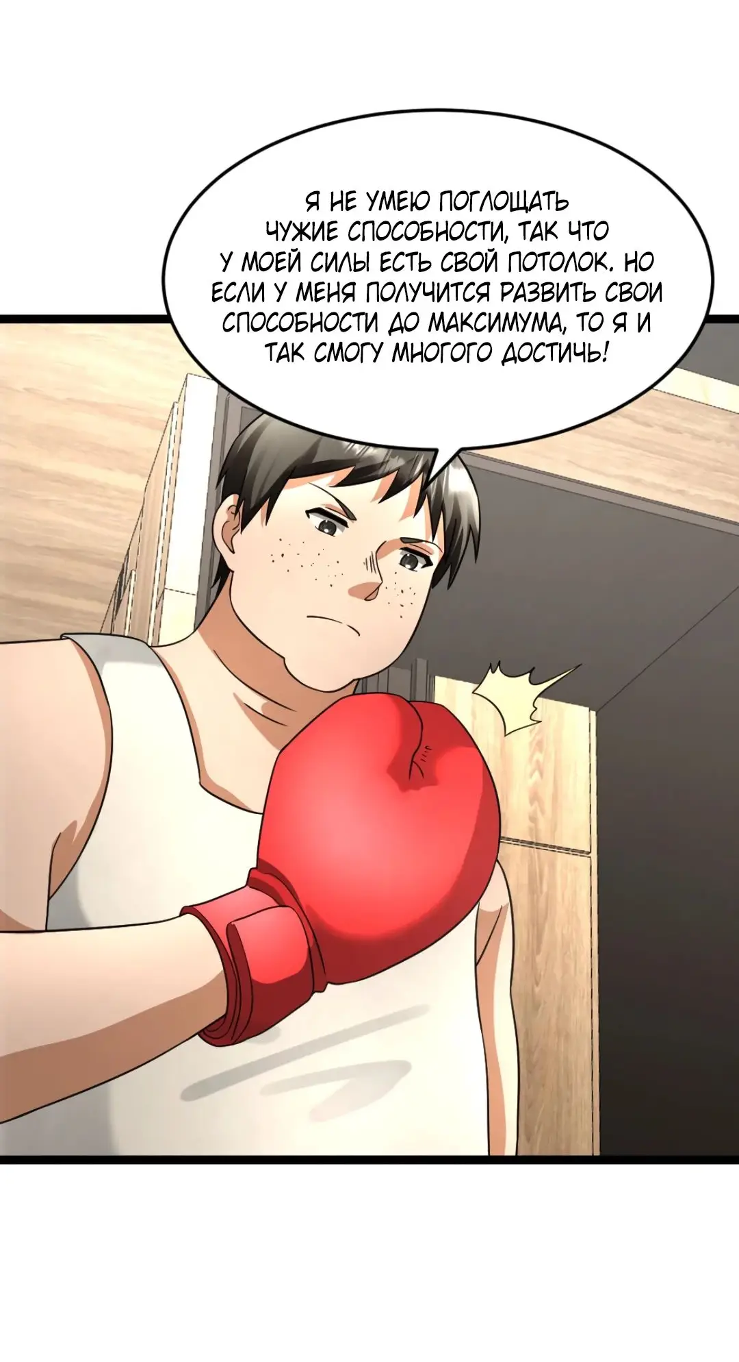 Страница 19 главы 341 манги Я создал бункер в замороженном мире / Freezing the world: I built a doomsday safehouse