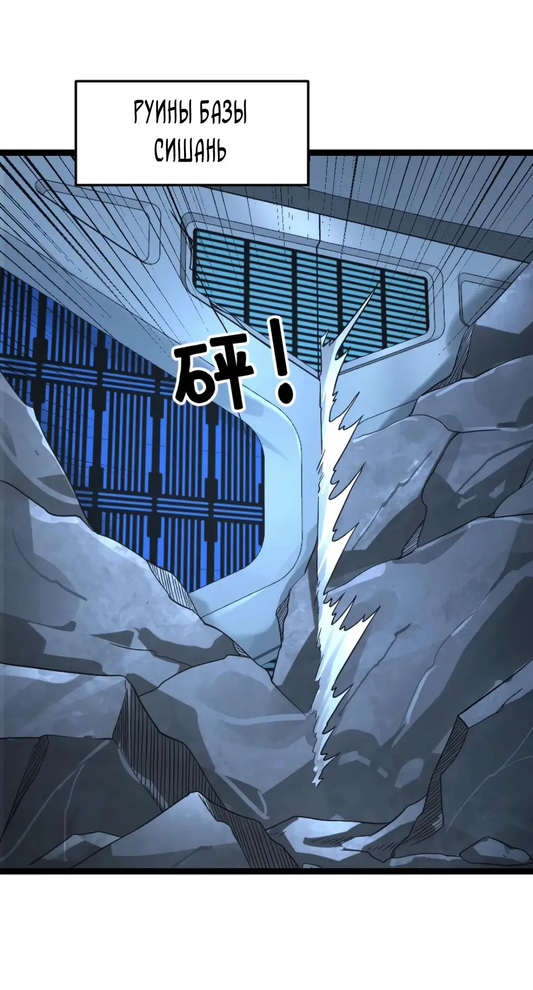 Страница 21 главы 341 манги Я создал бункер в замороженном мире / Freezing the world: I built a doomsday safehouse