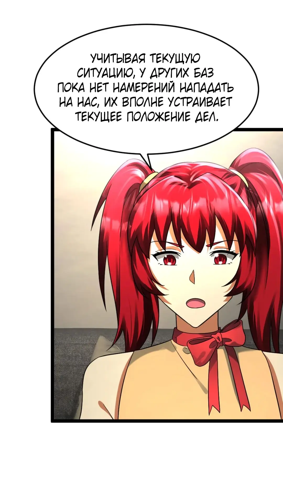 Страница 26 главы 341 манги Я создал бункер в замороженном мире / Freezing the world: I built a doomsday safehouse