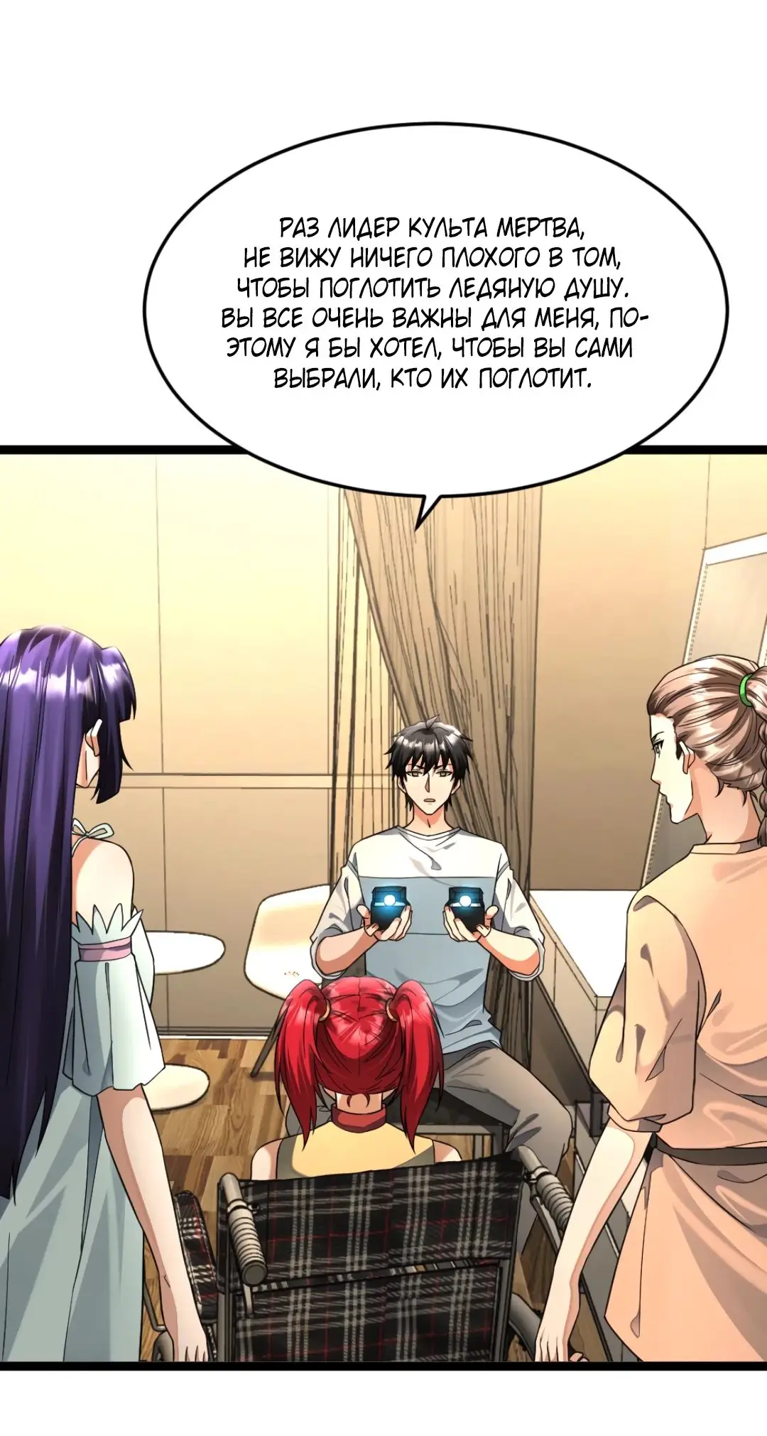 Страница 5 главы 475 манги Я создал бункер в замороженном мире / Freezing the world: I built a doomsday safehouse