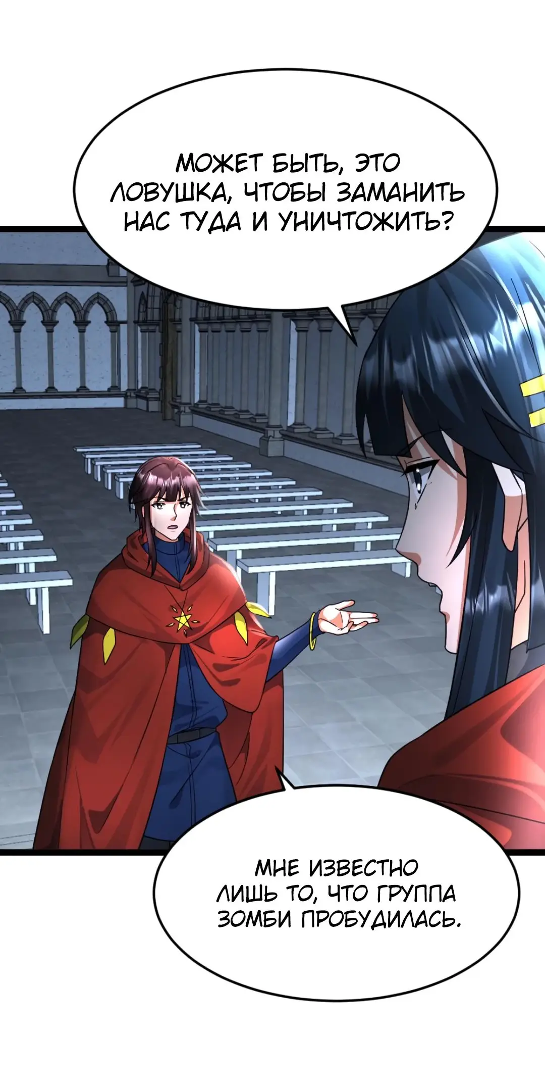 Страница 9 главы 435 манги Я создал бункер в замороженном мире / Freezing the world: I built a doomsday safehouse