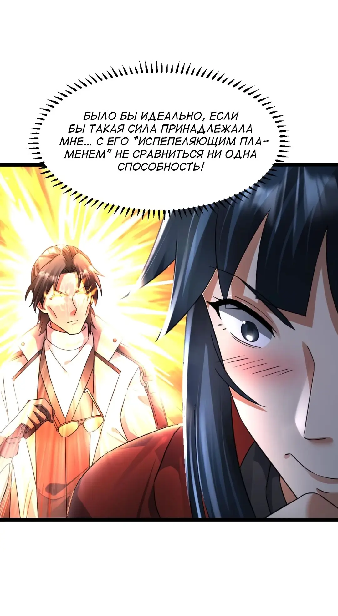 Страница 11 главы 435 манги Я создал бункер в замороженном мире / Freezing the world: I built a doomsday safehouse