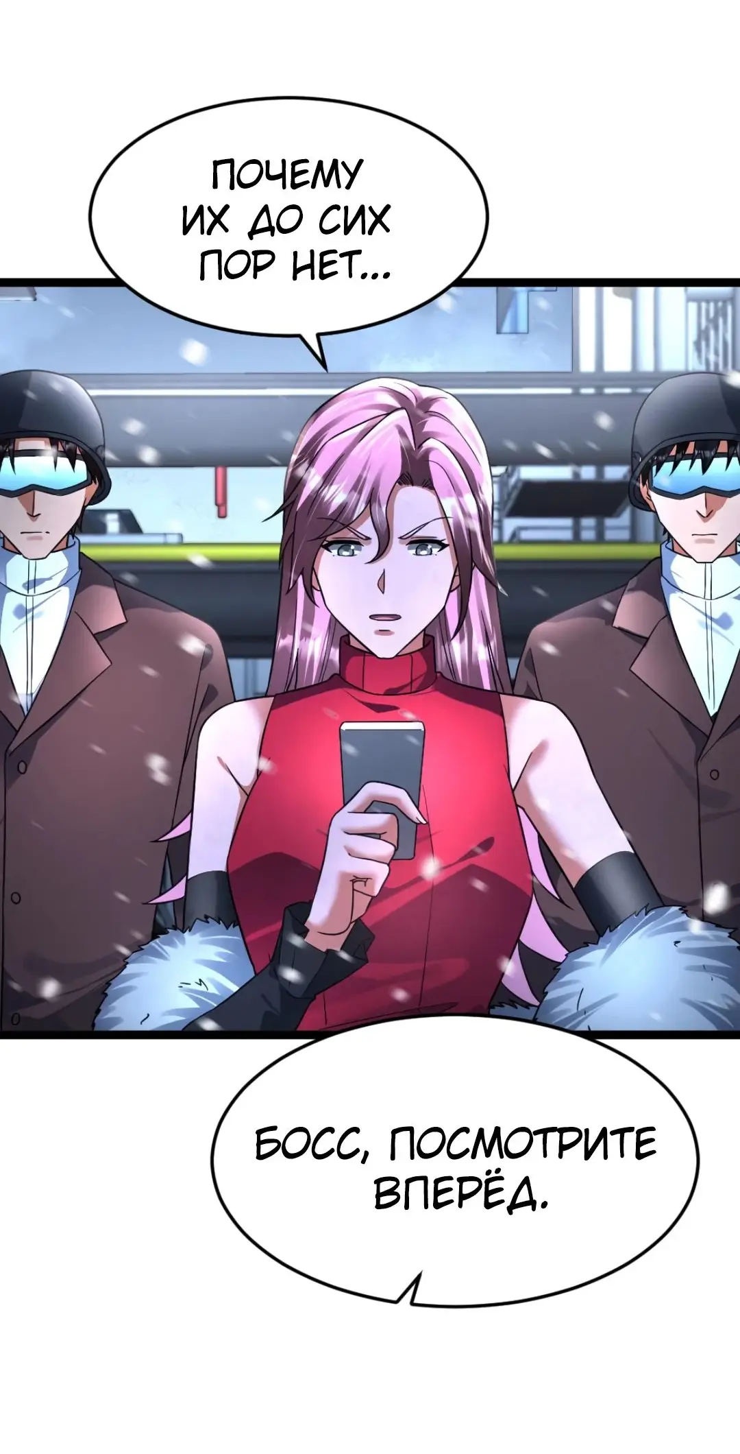 Страница 22 главы 435 манги Я создал бункер в замороженном мире / Freezing the world: I built a doomsday safehouse
