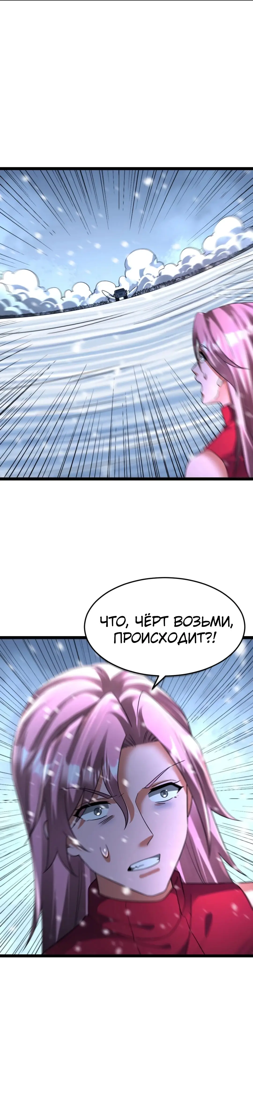 Страница 24 главы 435 манги Я создал бункер в замороженном мире / Freezing the world: I built a doomsday safehouse