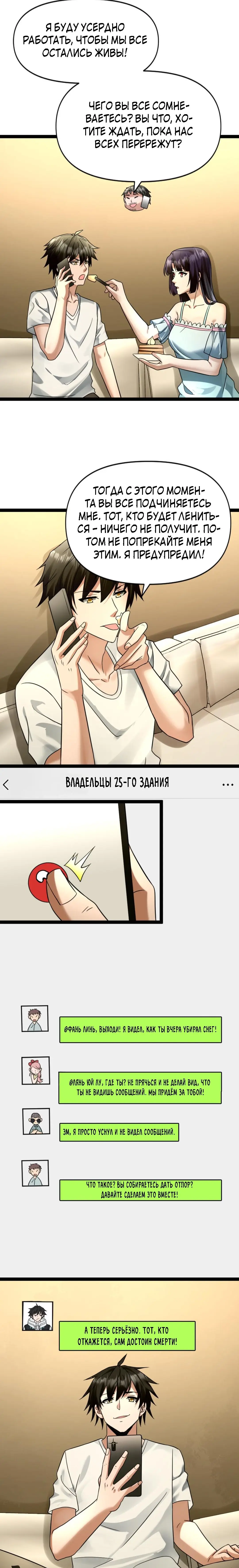 Страница 4 главы 47 манги Я создал бункер в замороженном мире / Freezing the world: I built a doomsday safehouse