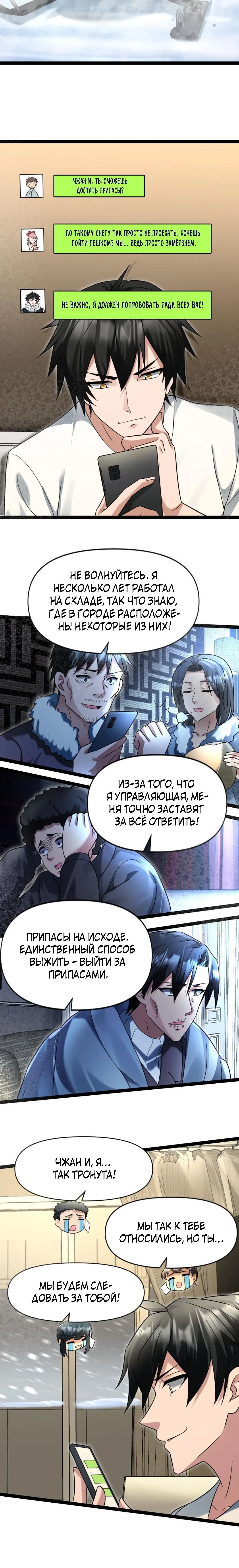 Страница 6 главы 47 манги Я создал бункер в замороженном мире / Freezing the world: I built a doomsday safehouse